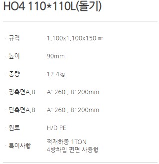 HO4 110x110L(돌기)_1.JPG